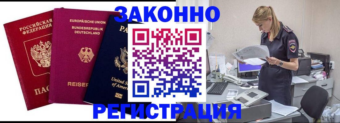 временная регистрация недорого в Карабаше