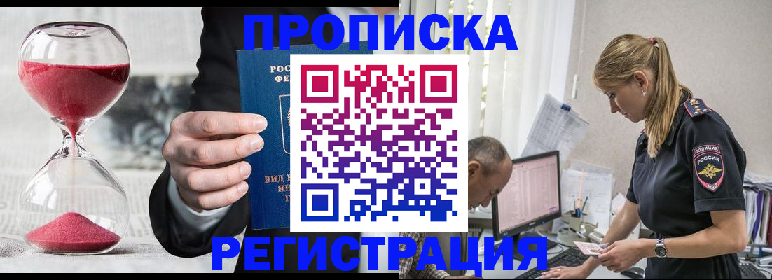 временная регистрация для всех в Карабаше